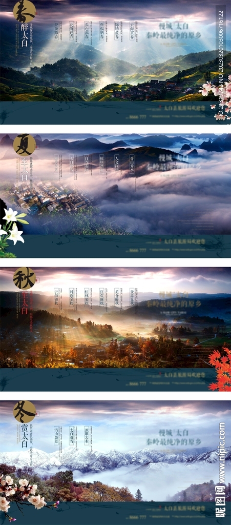 太白山旅游