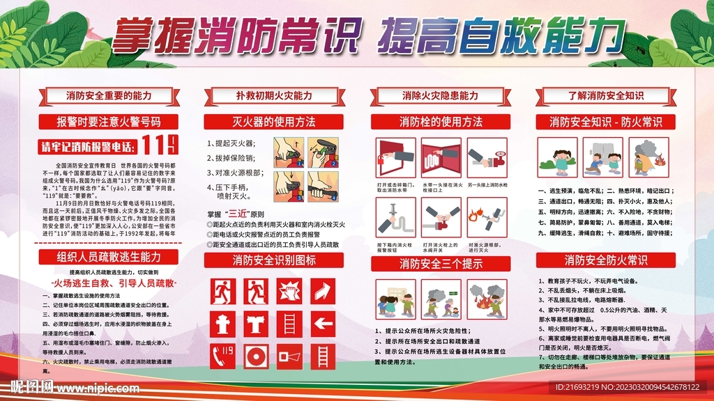 消防知识
