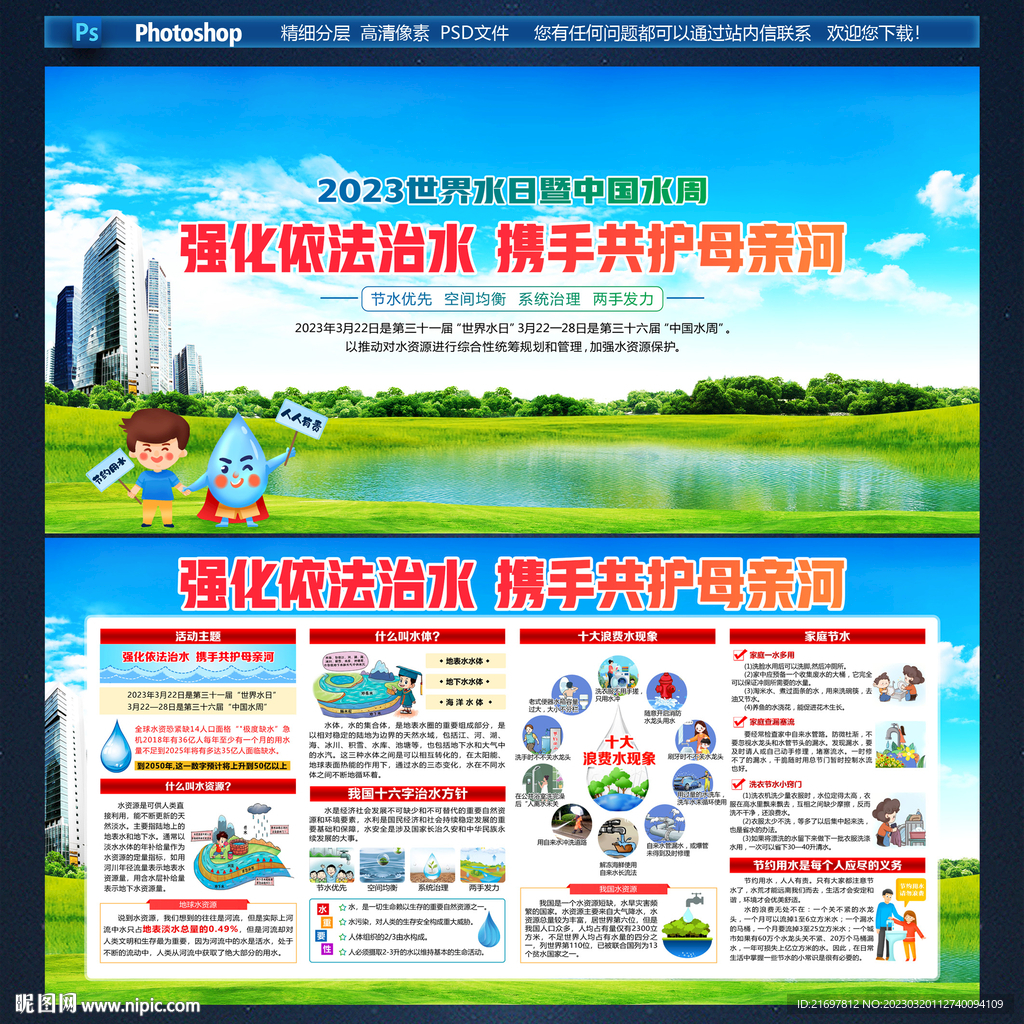 2023年世界水日