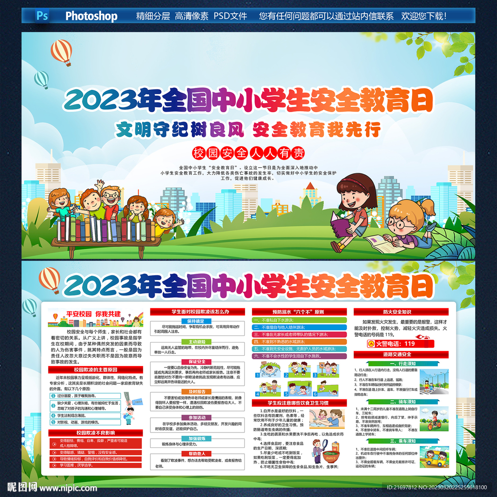 校园安全