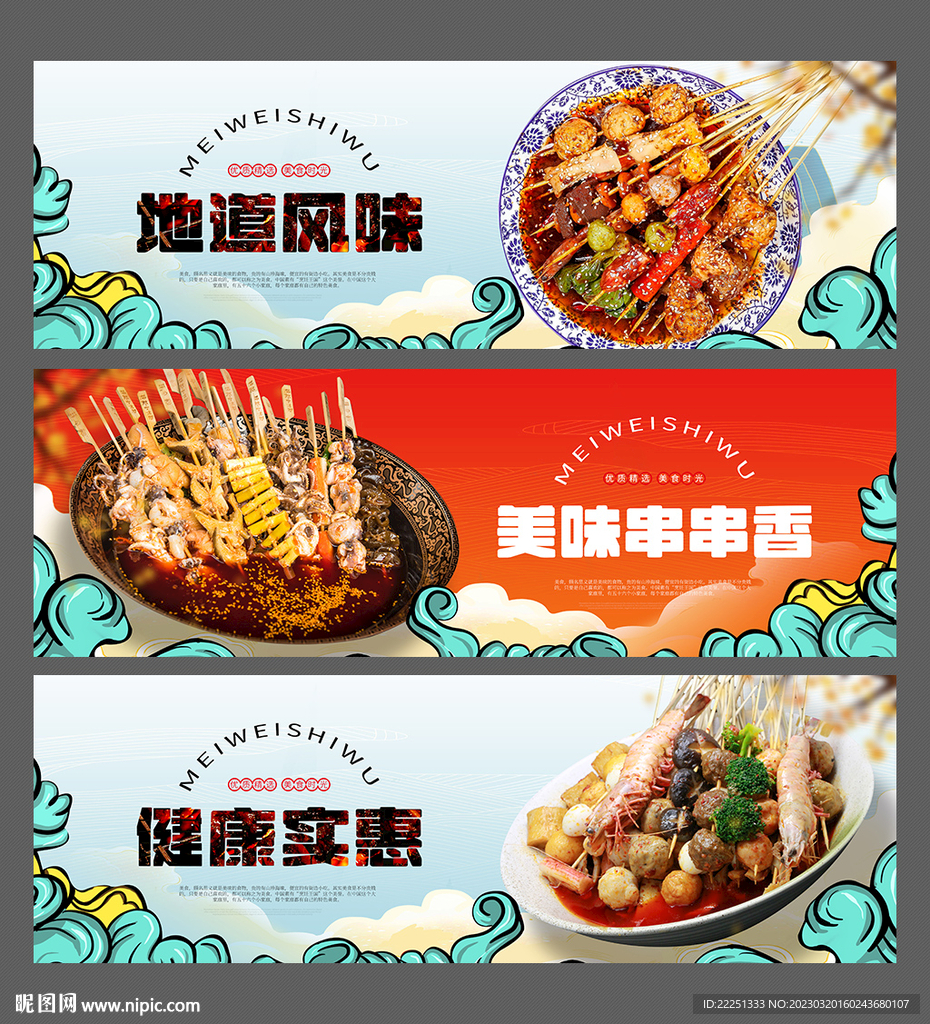 串串香