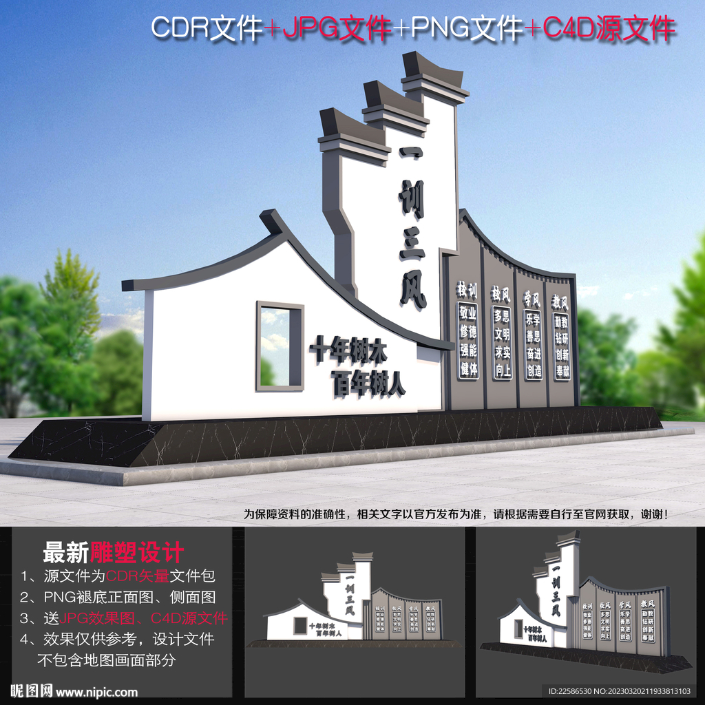 一训三风雕塑