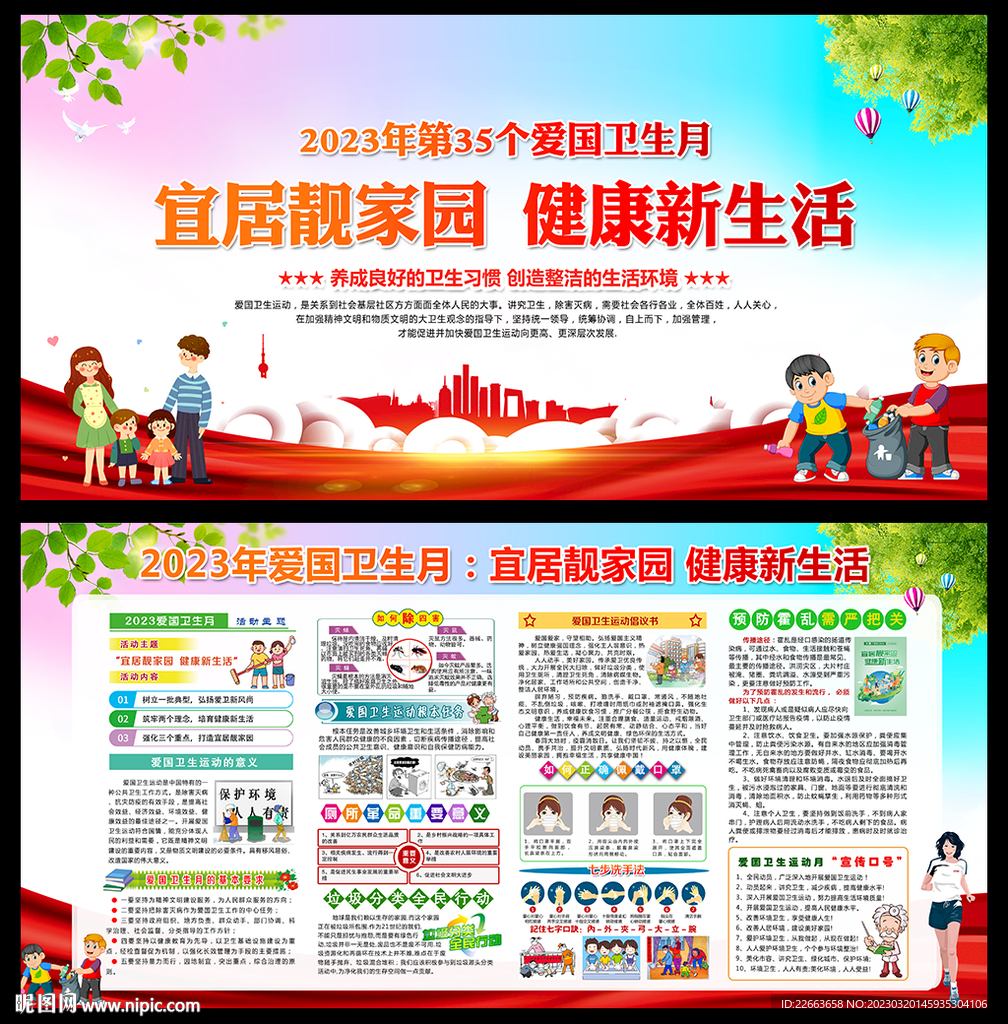 爱国卫生月