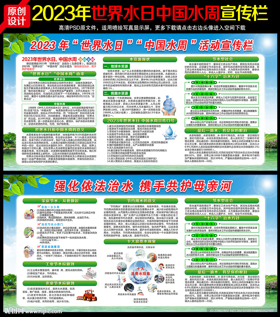 世界水日中国水周