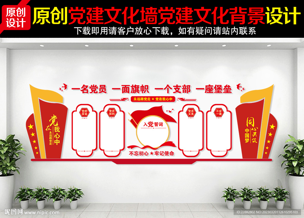 党建文化墙