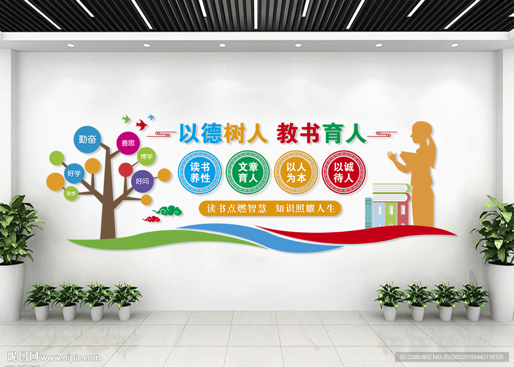 学校文化墙