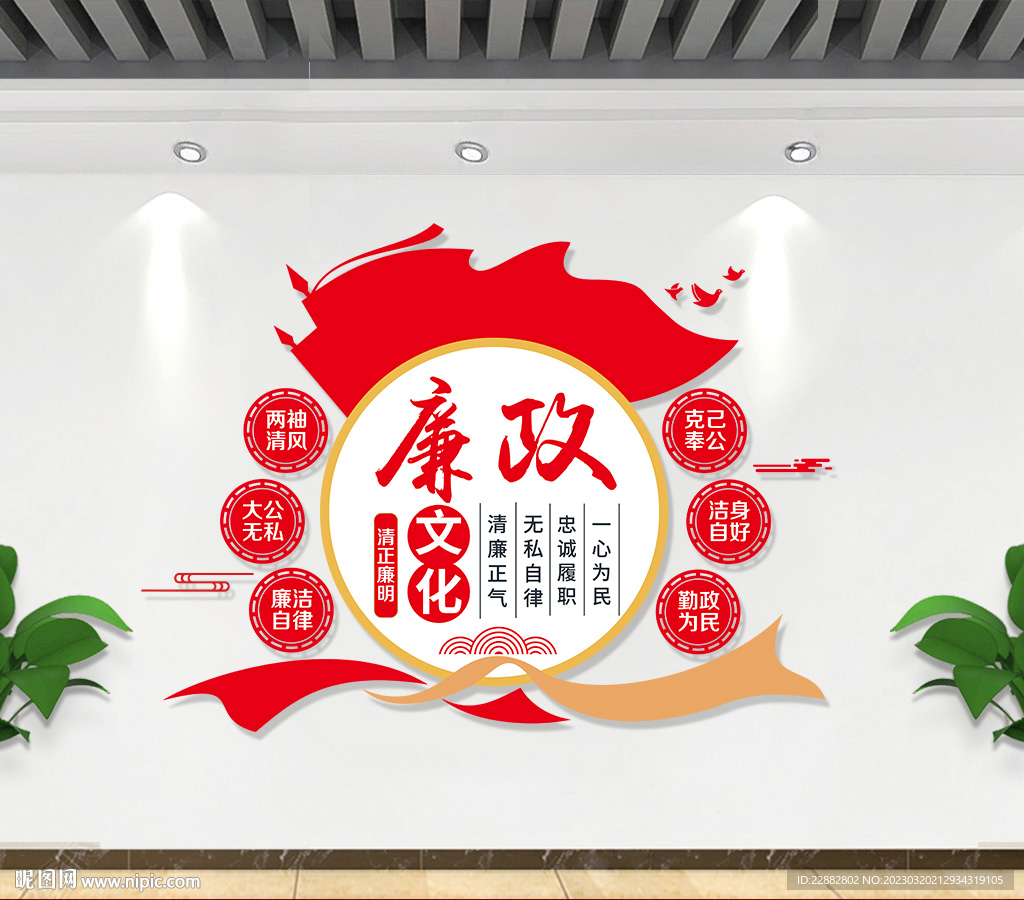 廉政文化墙