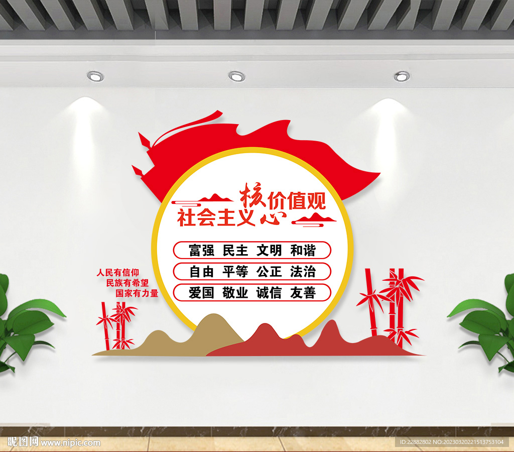 核心价值观文化墙