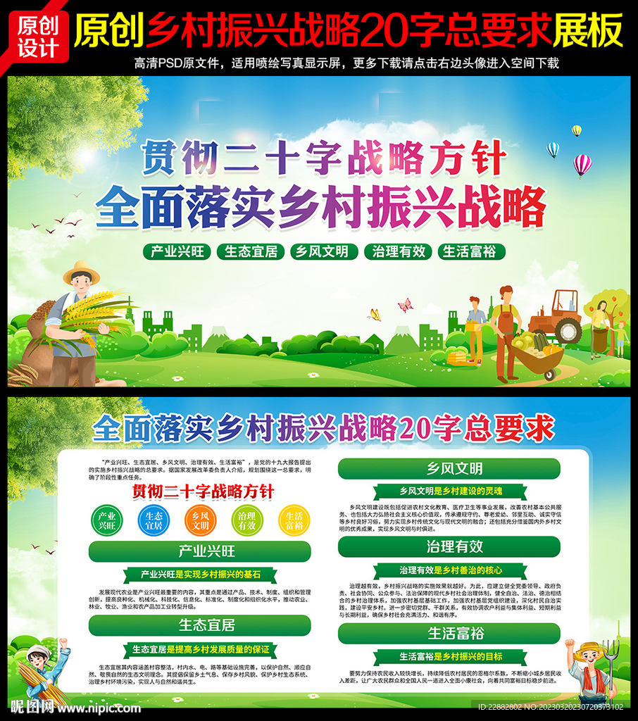 乡村振兴