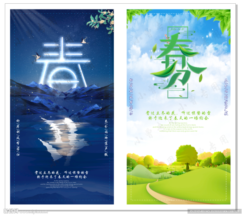 春分 海报 创意