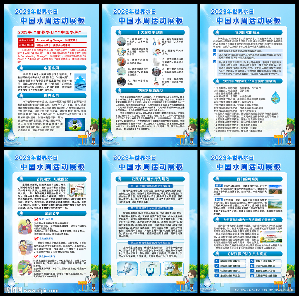 3.22世界水日 中国水周