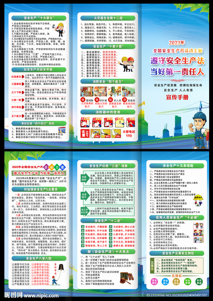 企业安全生产月