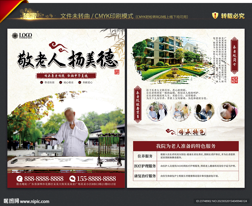 养老宣传单