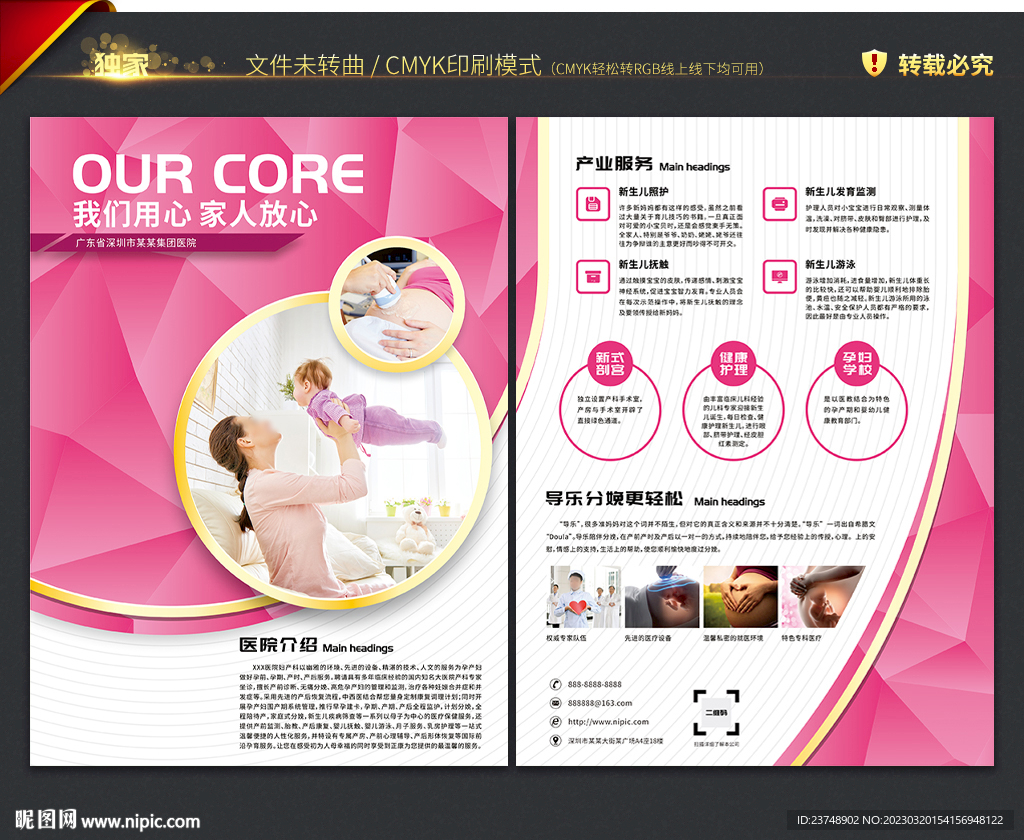 妇产科宣传单