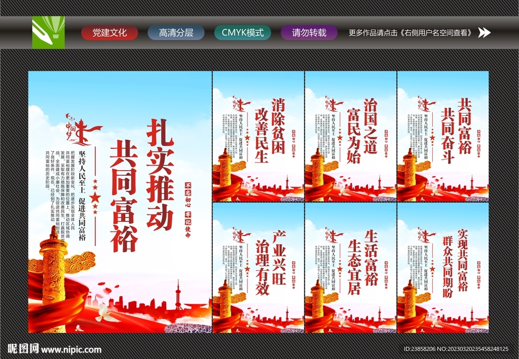 共同富裕宣传标语