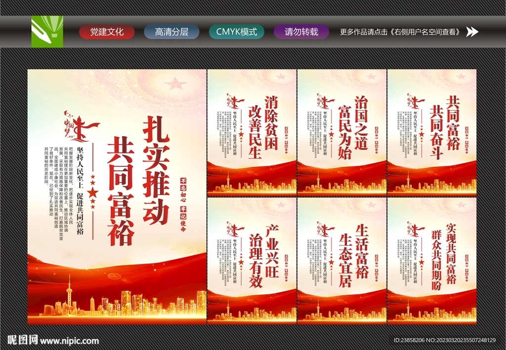 共同富裕宣传标语