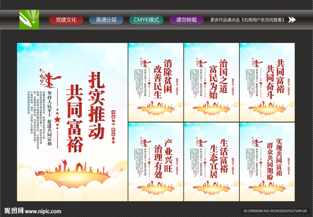 共同富裕宣传展板