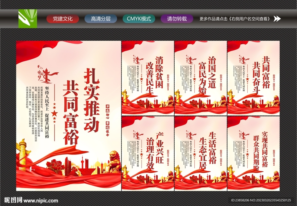 共同富裕海报
