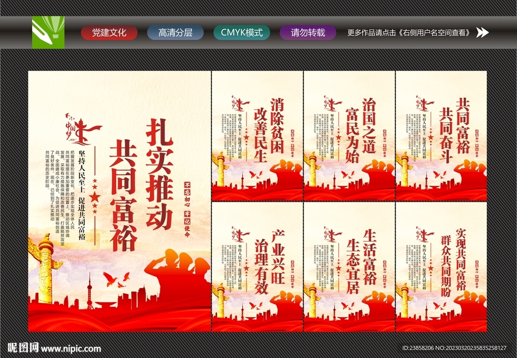 共同富裕展板