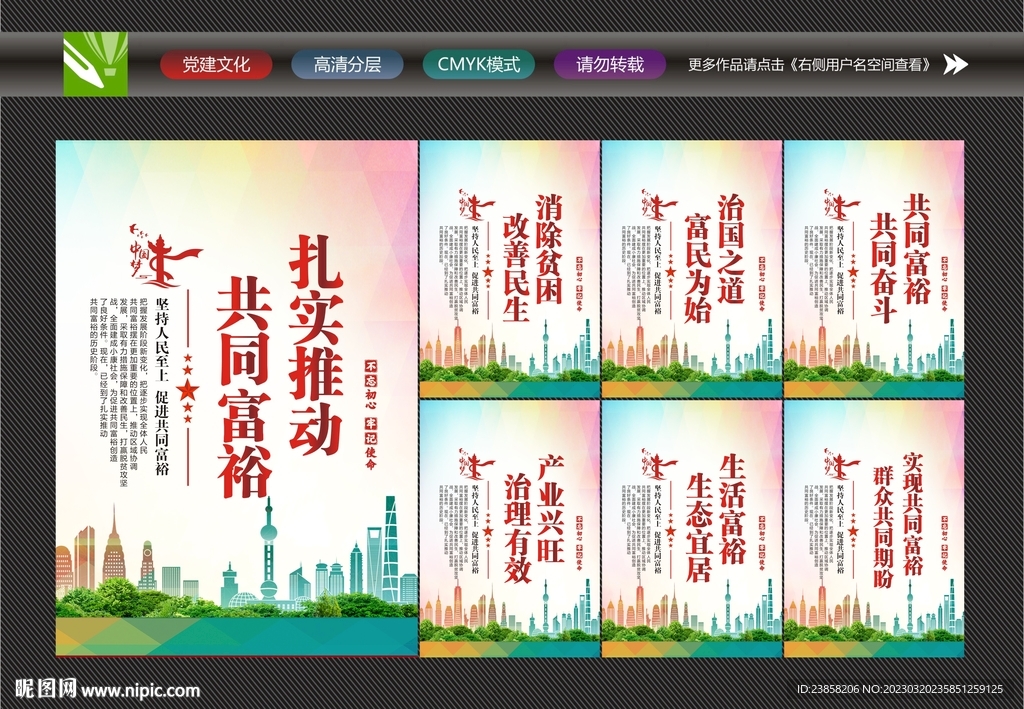 共同富裕