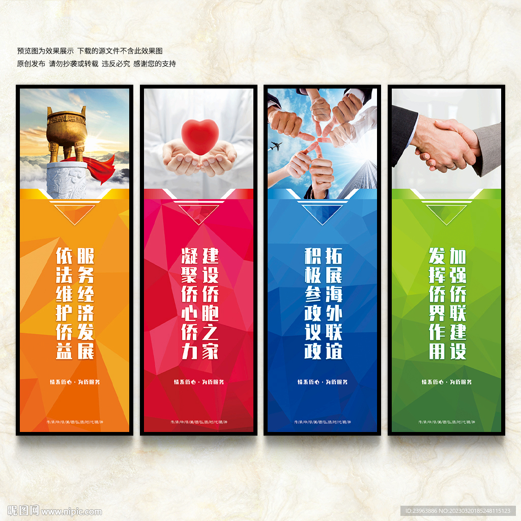 侨联文化墙