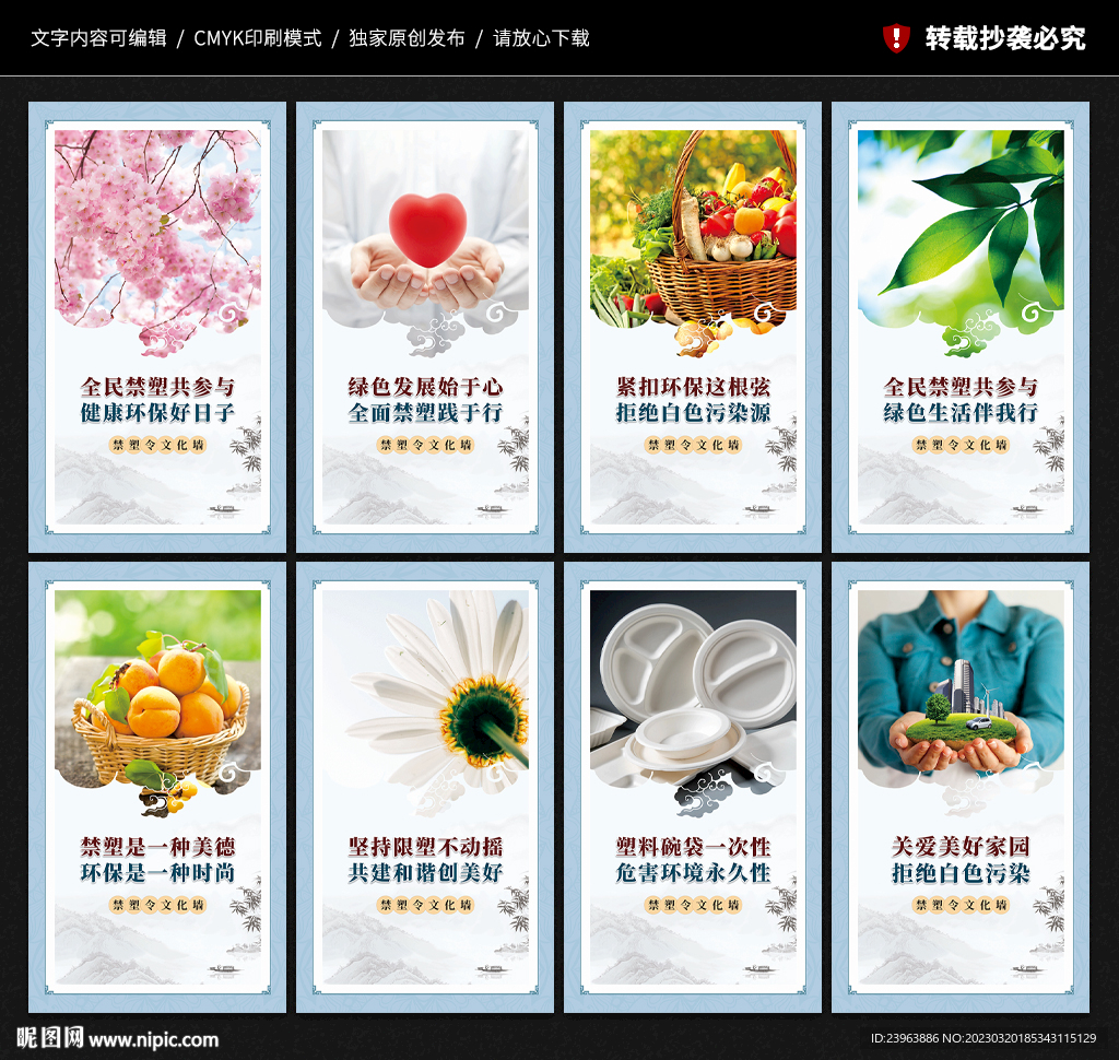 禁塑令