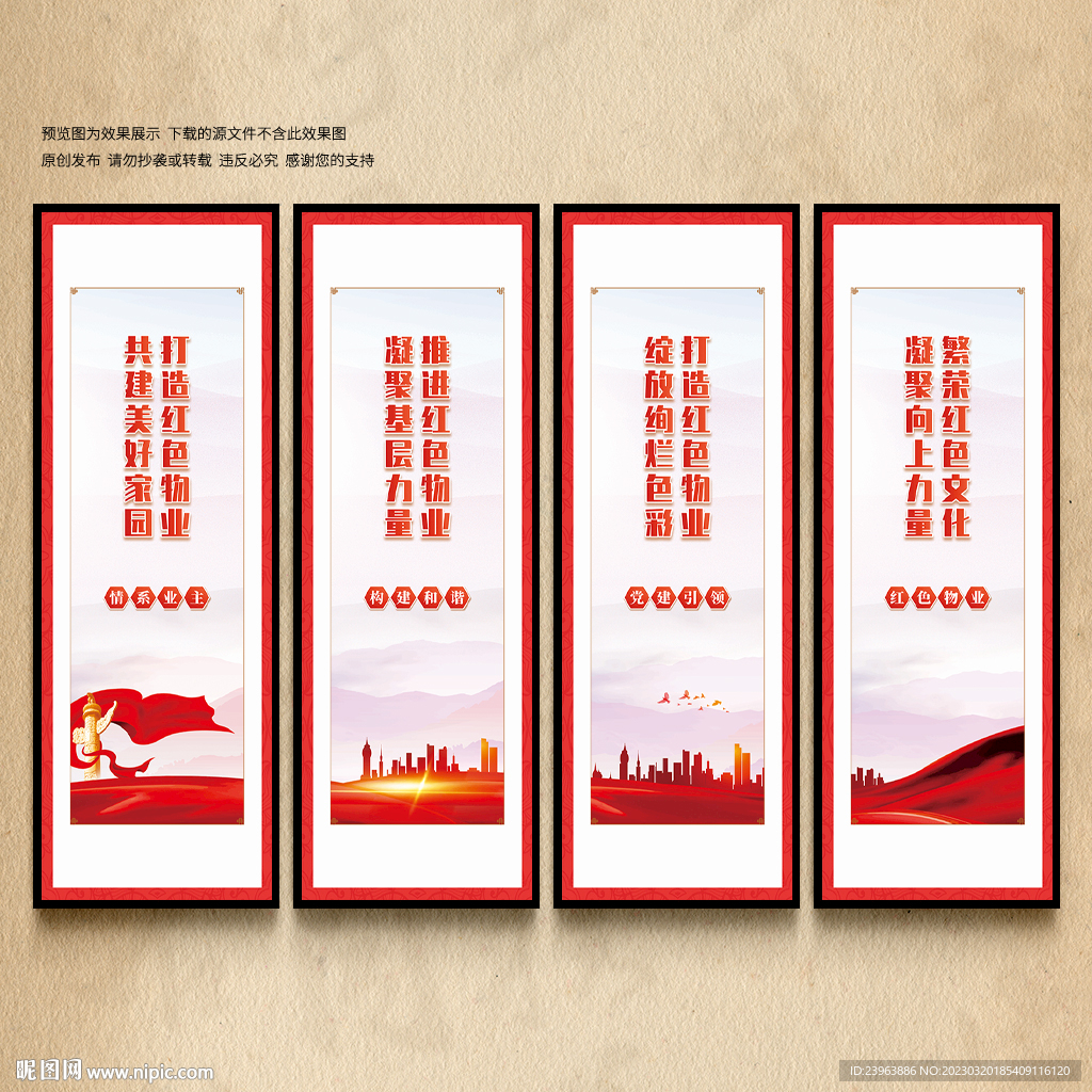 红色物业展板