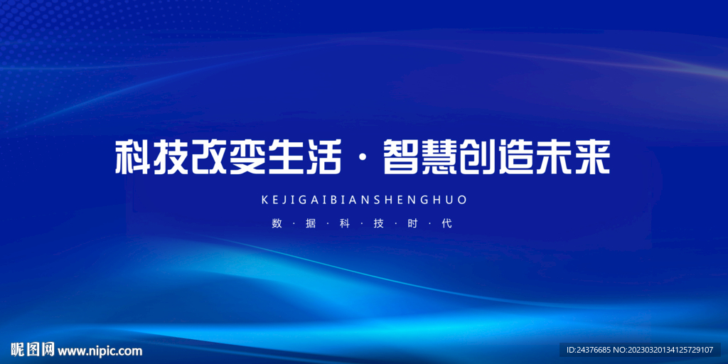 科技