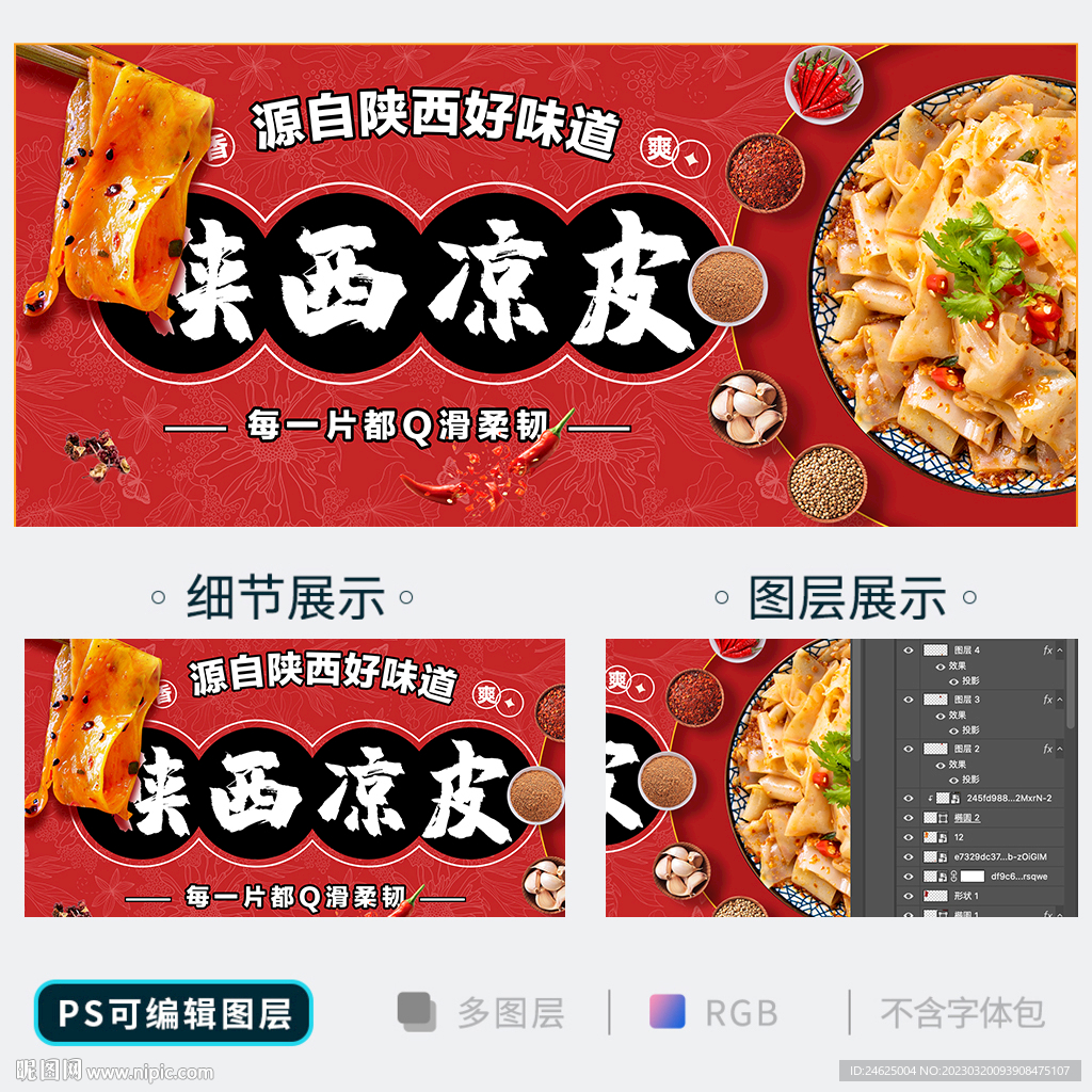 凉皮