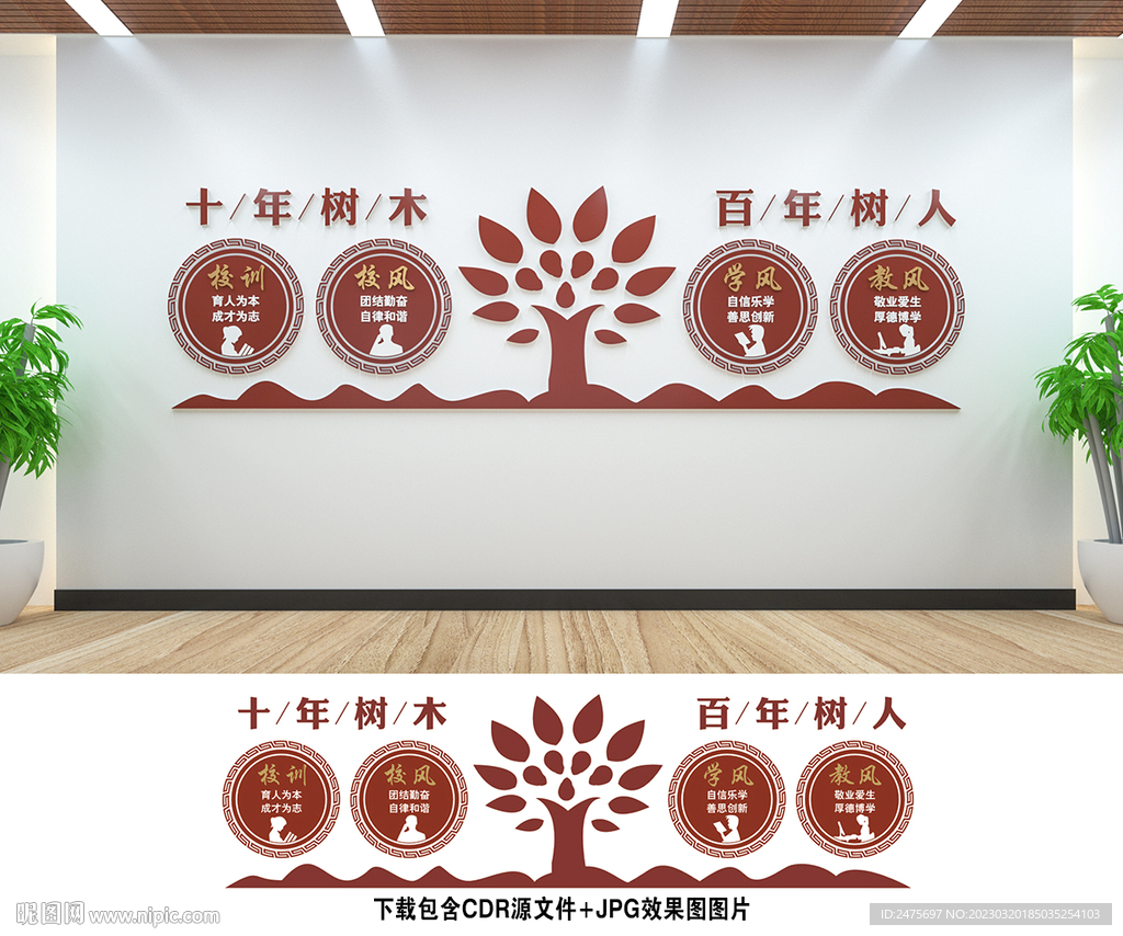 校训校风