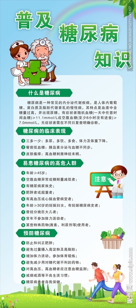 预防糖尿病