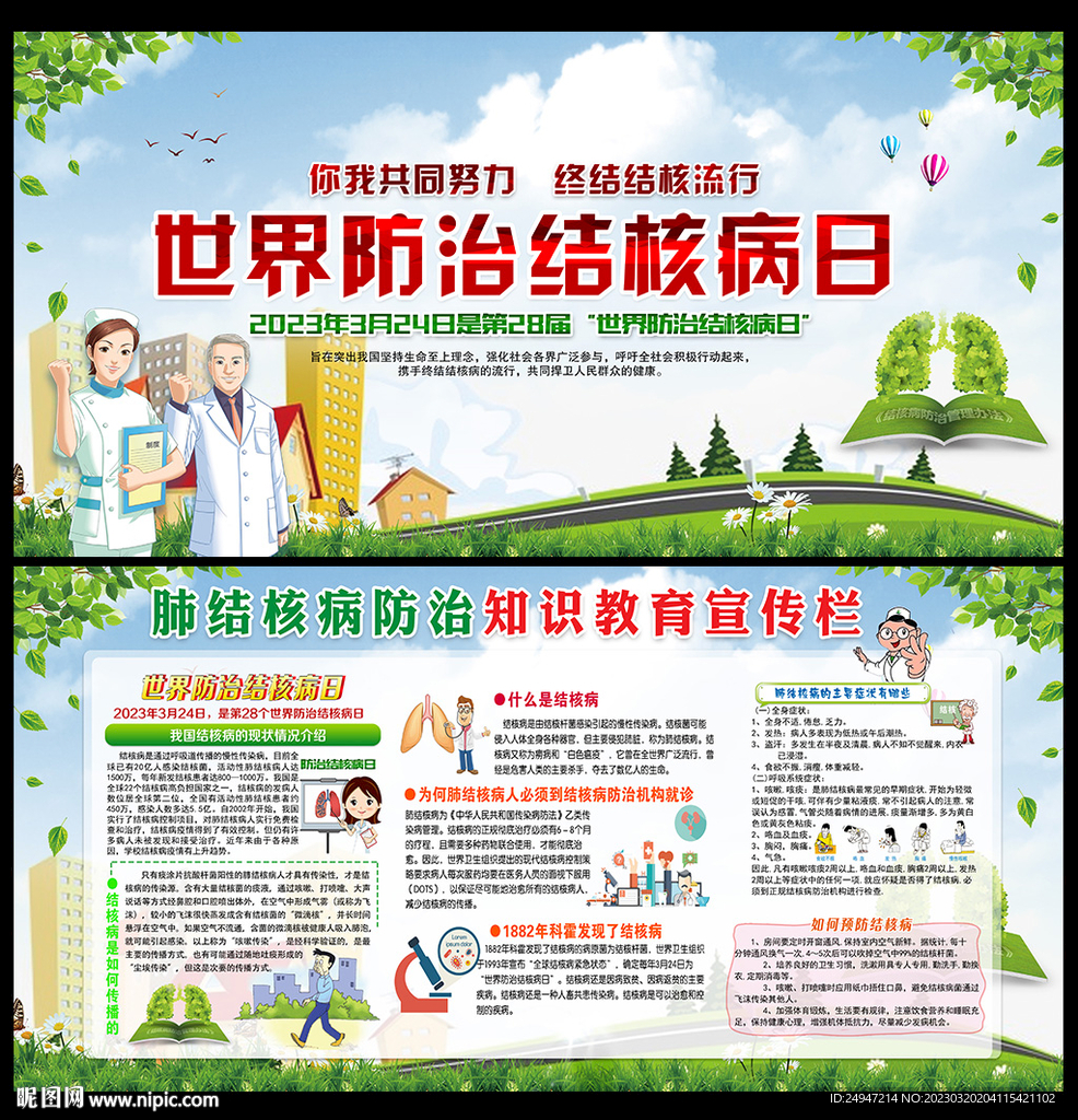 结核病宣传栏