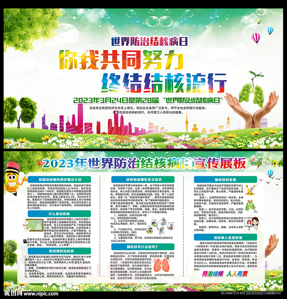 结核病知识