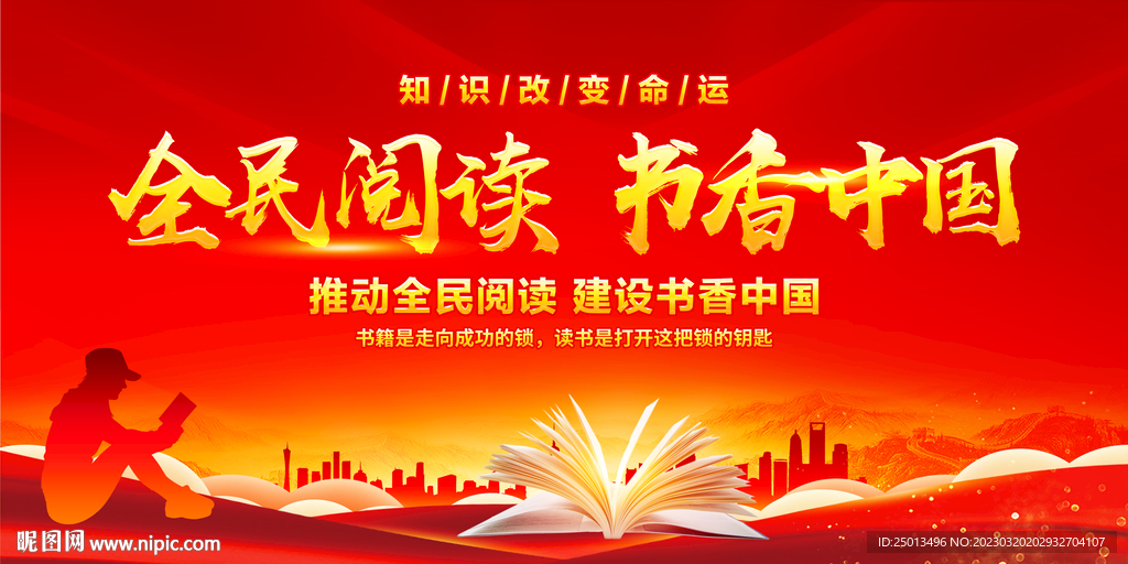 世界读书日