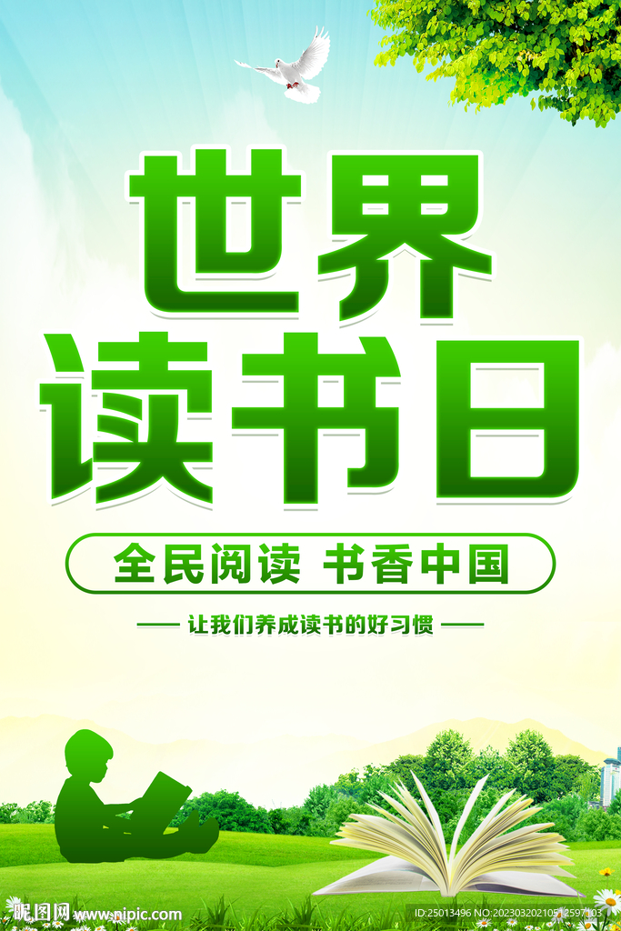 世界读书日