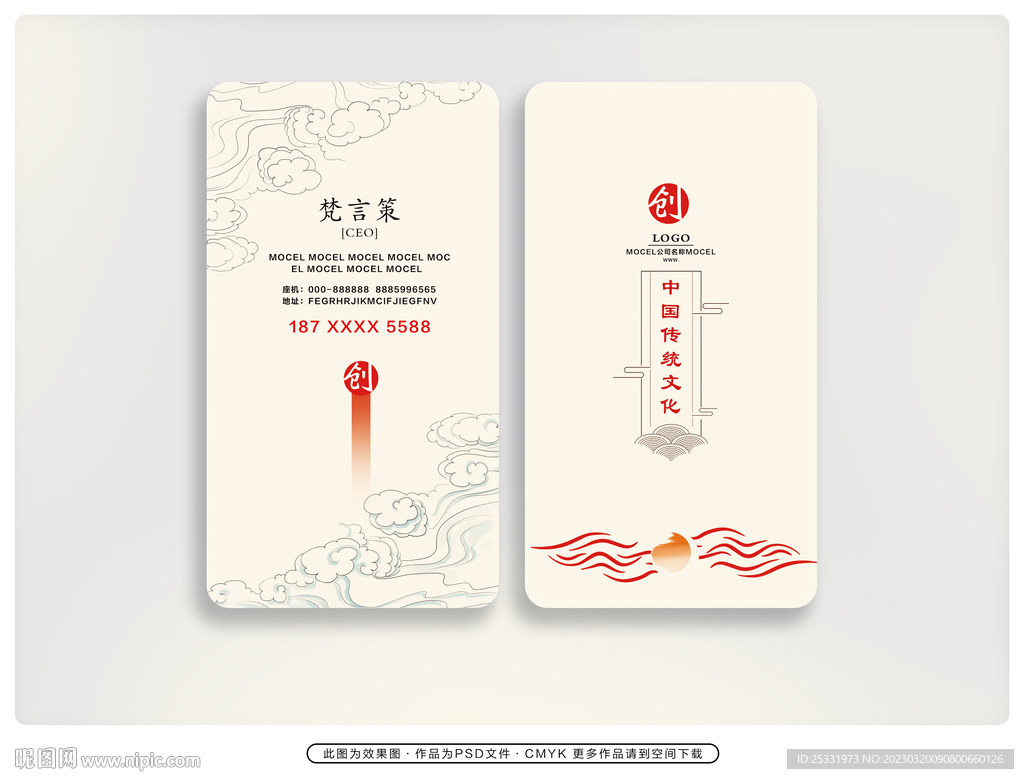 中式名片