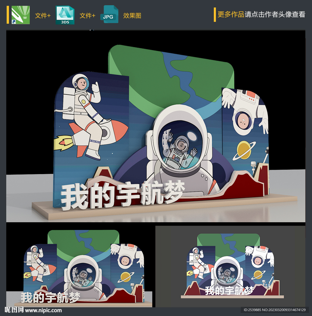 宇航员美陈