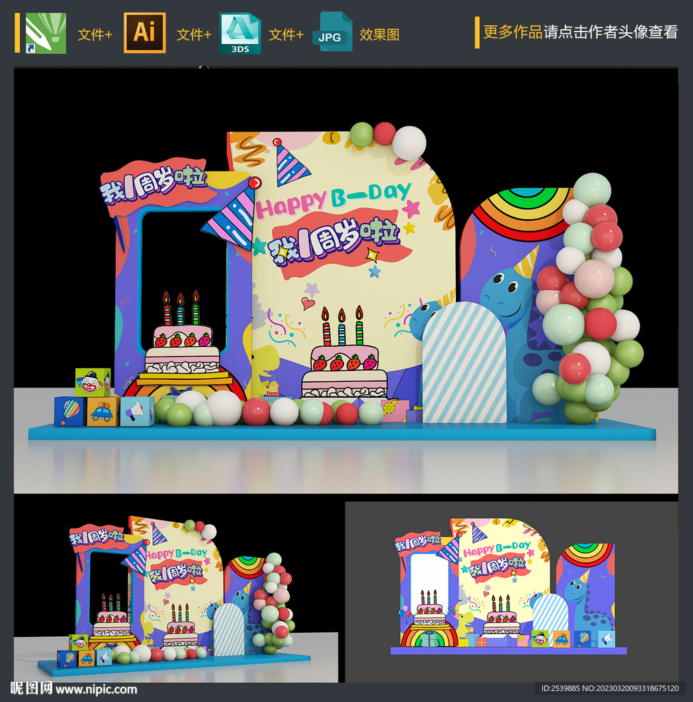 生日美陈