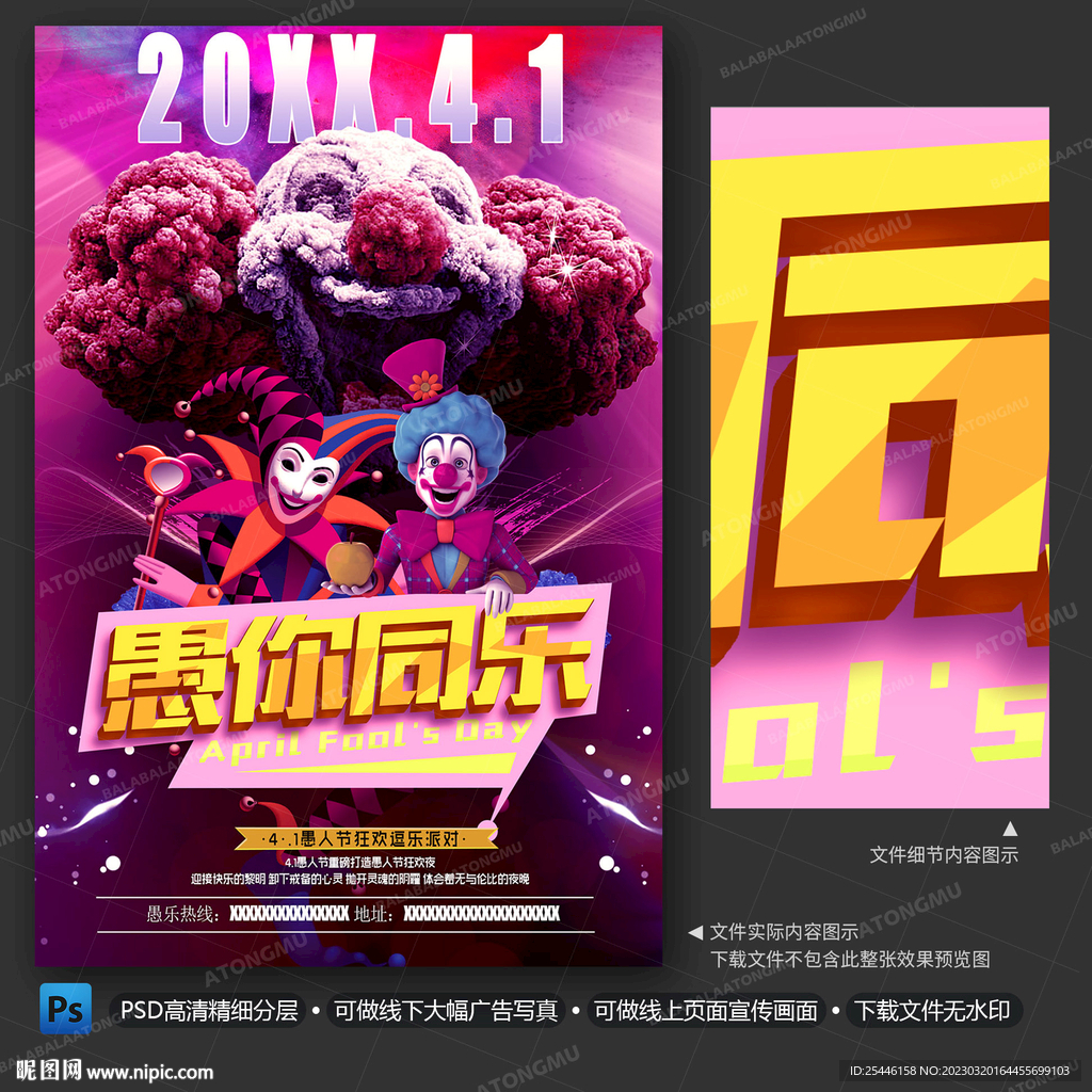 愚人节海报