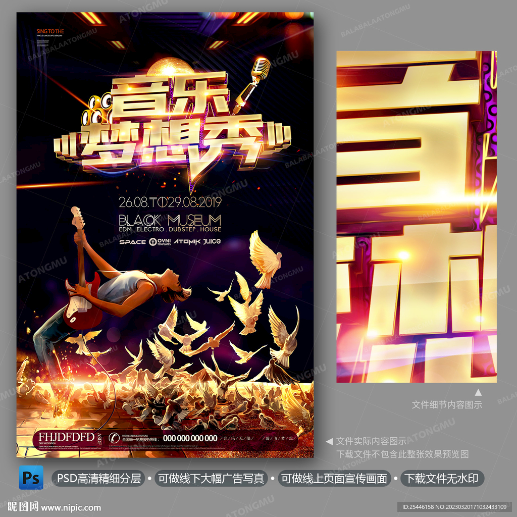 音乐梦想秀