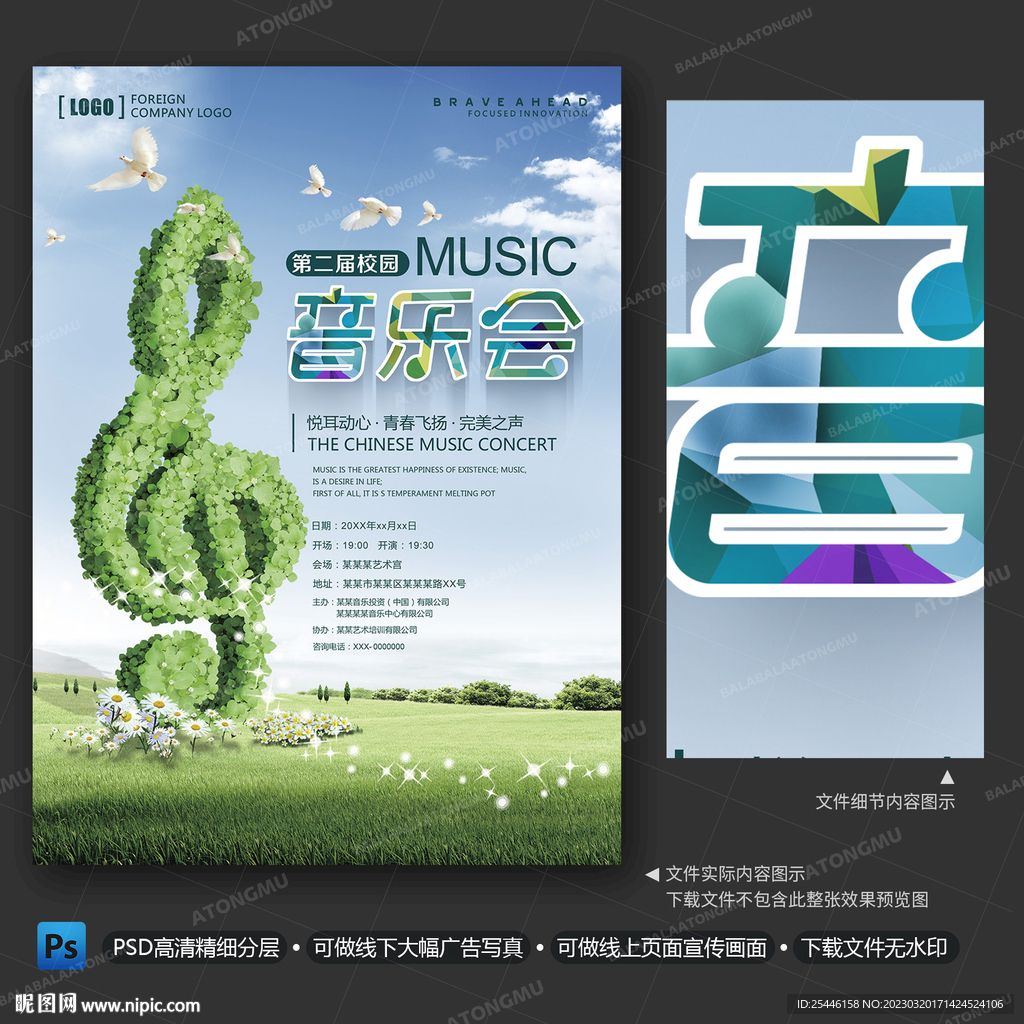 音乐会