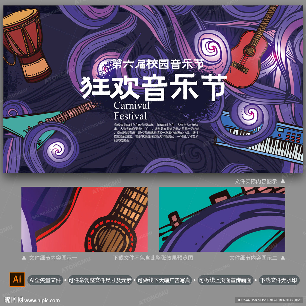 音乐节