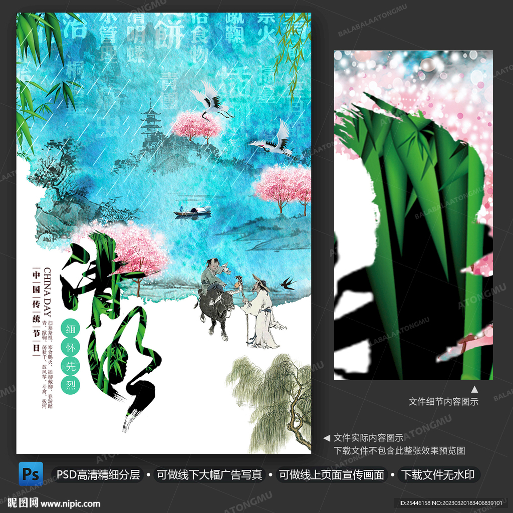 清明节海报