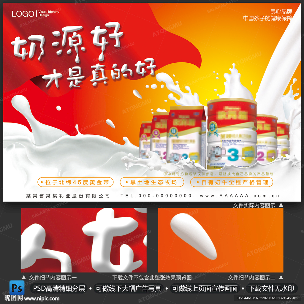 奶粉广告