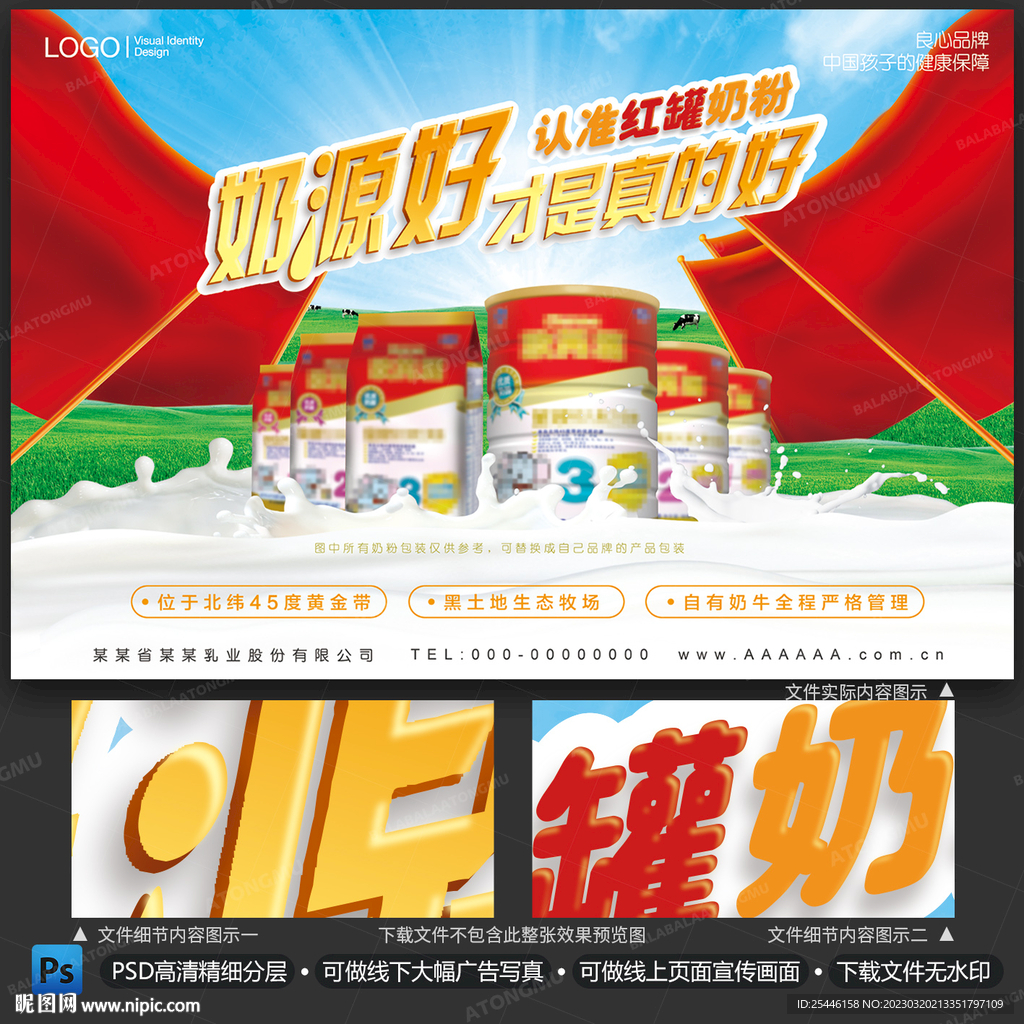 奶粉海报