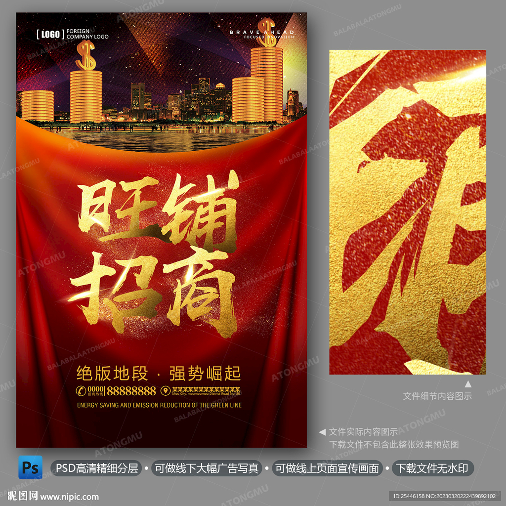 旺铺招商