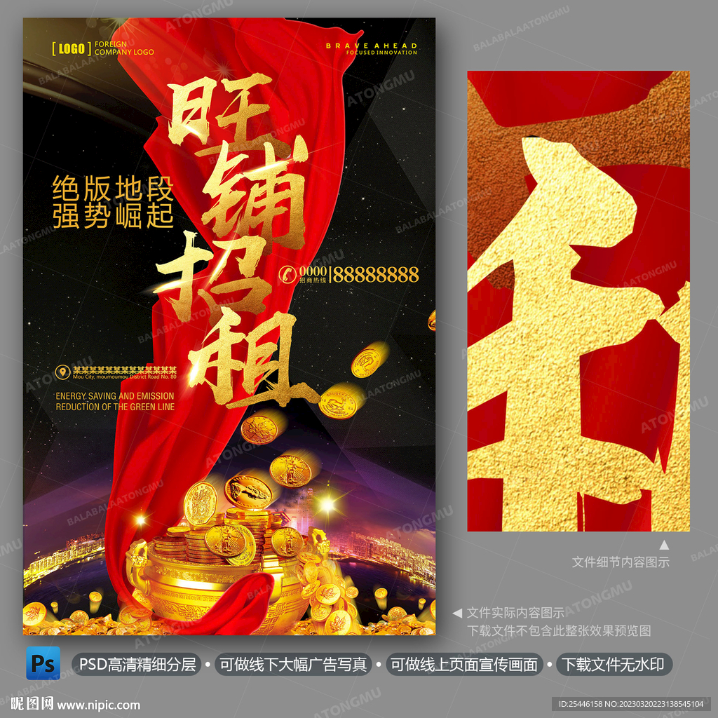旺铺招租