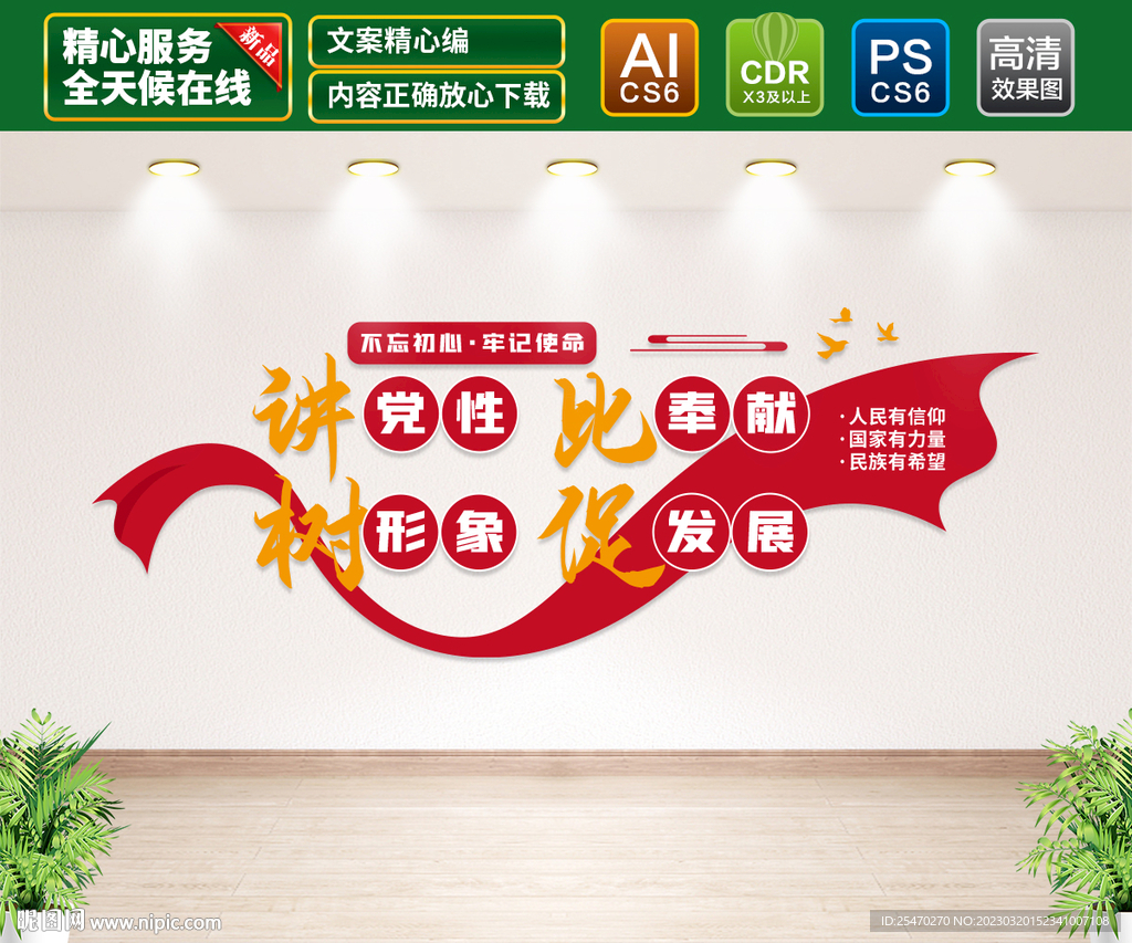 党建标语文化墙