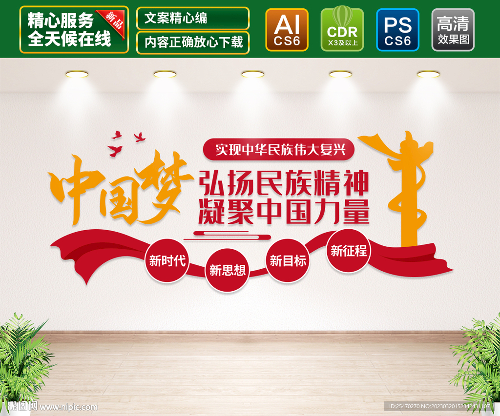 中国梦文化墙