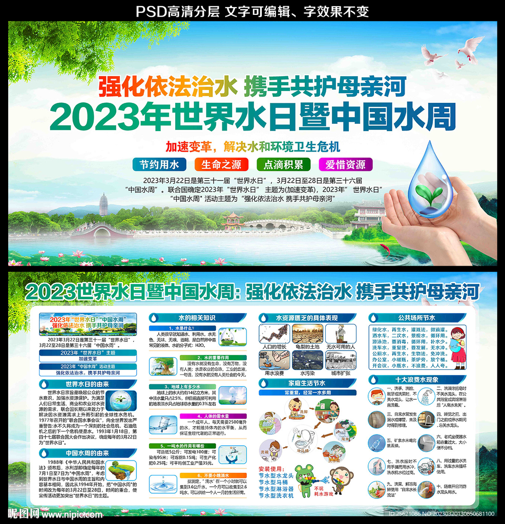 世界水日